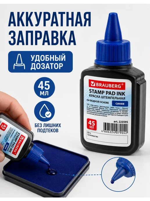 Brauberg Краска для печатей и штампов синяя 45 мл, 45 мл, фото 5