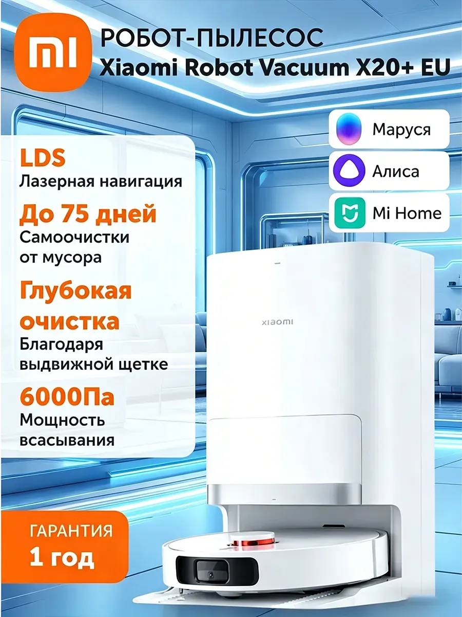 Xiaomi Пылесос-робот 2-в-1 для сухой и влажной уборки квартиры