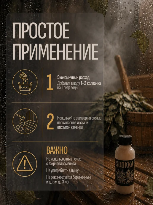 Suokka Ароматизатор для бани, Базилик и малина, 200мл, 200 мл, фото 3