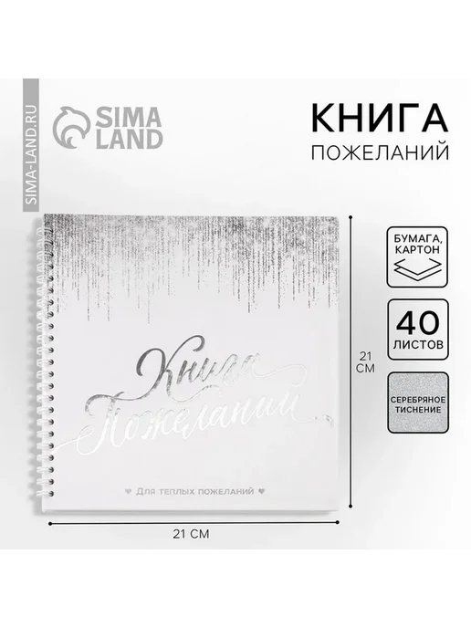 Подарочная книга пожеланий с блестками и пружиной, вариант, фото 2