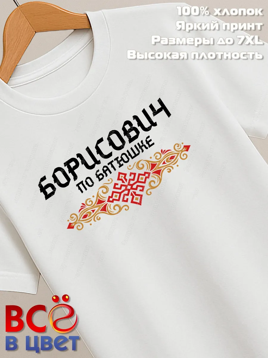 Футболка белая Борисович с орнаментом хлопок