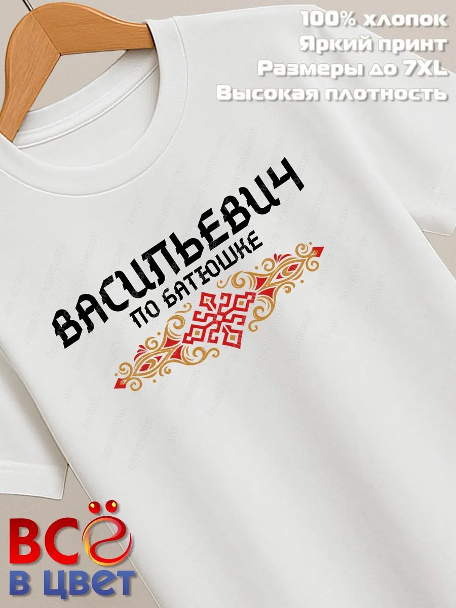 Футболка белая Васильевич с орнаментом хлопок