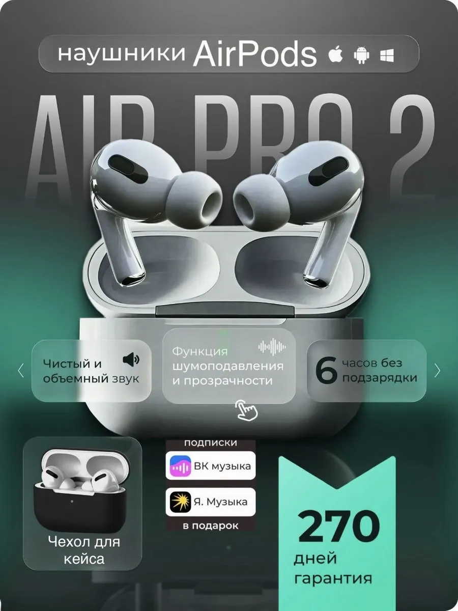 Apple AirPods Pro 2 Наушники беспроводные для Iphone и Android