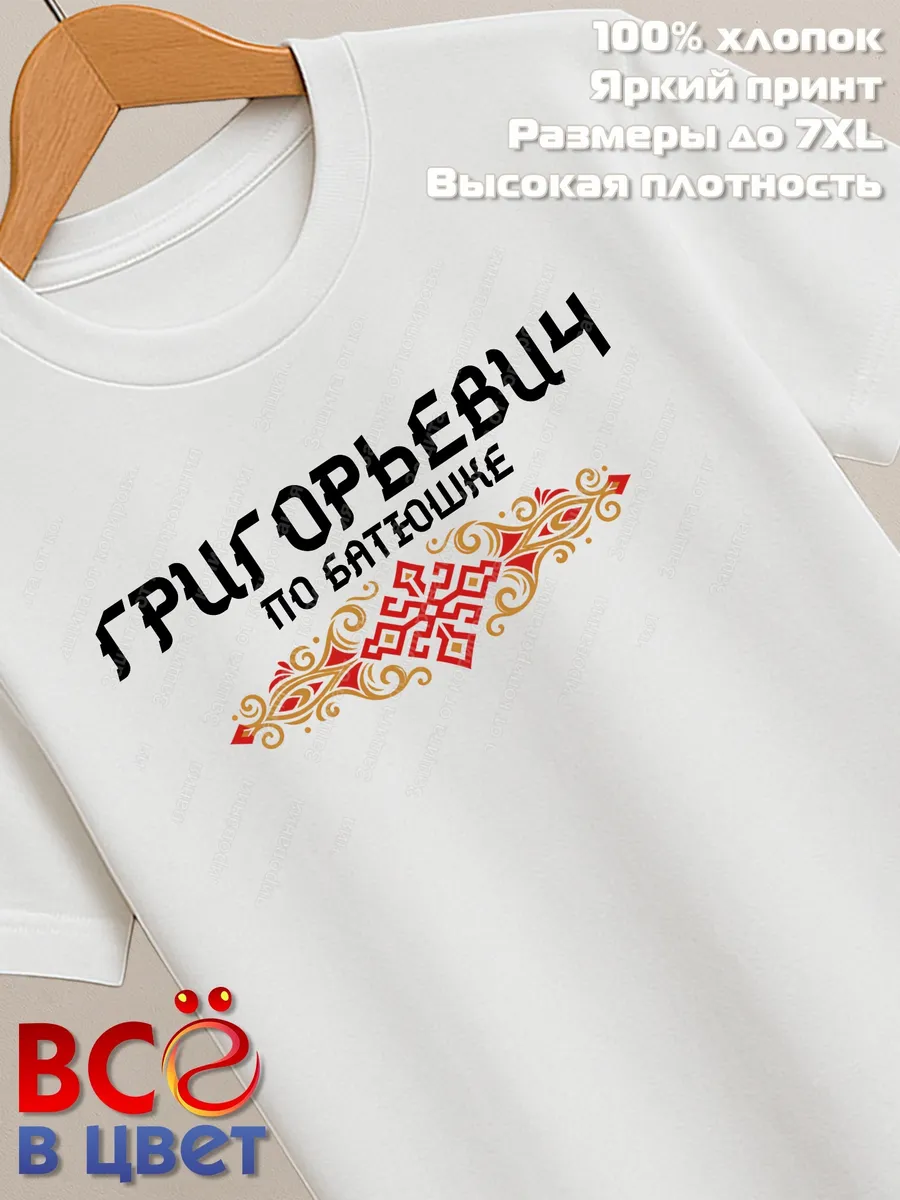 Футболка белая Григорьевич с орнаментом хлопок