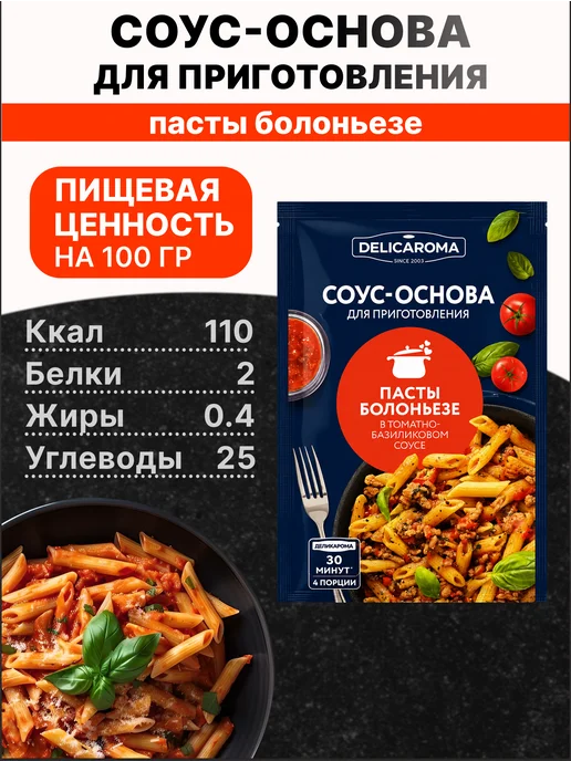 DELICAROMA Соус-основа для пасты болоньезе 90 гр, 2 шт, 90 г, 8 шт, фото 2
