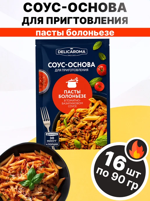 DELICAROMA Соус-основа для пасты болоньезе 90 гр, 2 шт, 90 г, 16 шт