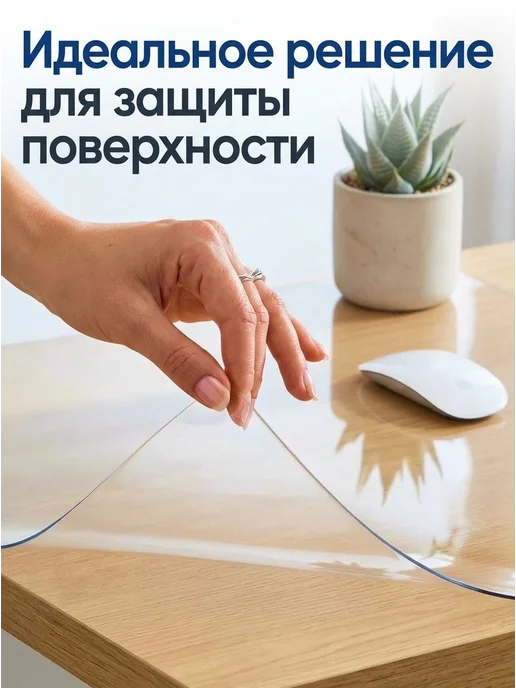 Uyutno v dome коврик на стол 50х30 накладка прозрачная, 60x40, фото 4