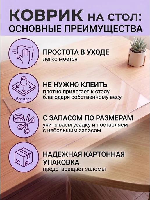 Uyutno v dome коврик на стол 50х30 накладка прозрачная, 60x45, фото 3