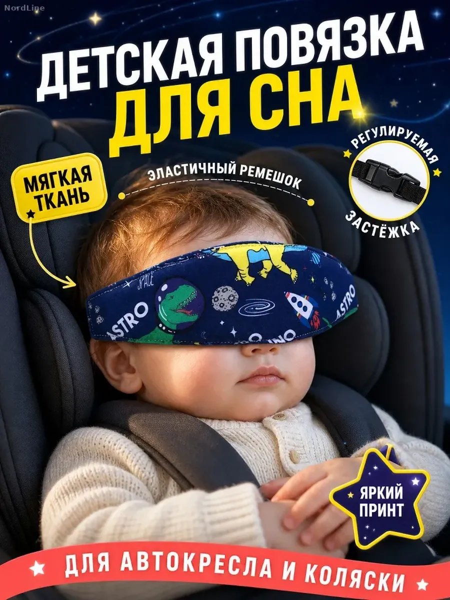 Фиксатор головы для автокресла и коляски, 28 см