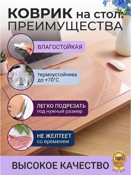 Uyutno v dome коврик на стол 50х30 накладка прозрачная, 70x45, фото 2