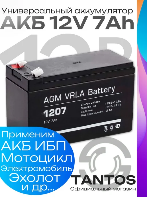 Аккумулятор 12V 7Ah AGM для ИБП, мотоцикла, скутера, вариант