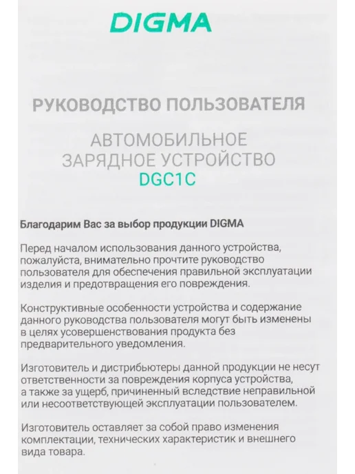 Digma Автомобильное зарядное устройство DGC1С 12W 2,4A, 12 Вт, фото 8