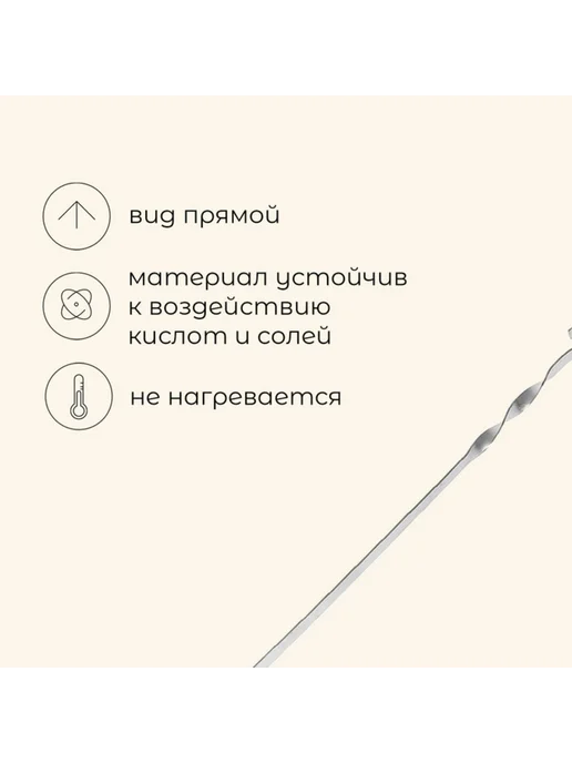 Maclay Шампур с кольцевой ручкой 41 см, 10 мм, 1.5 мм, 3 шт, 2 шт, фото 2