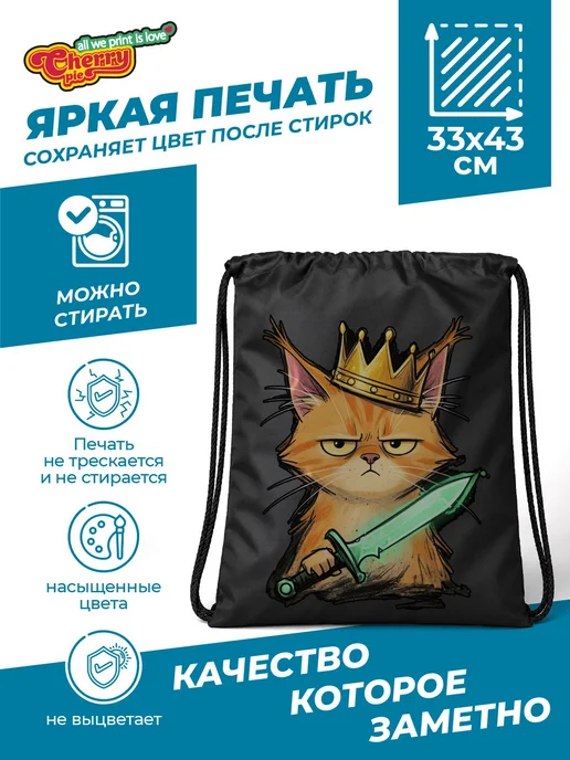 CherryPie Мешок для сменной обуви с котом-королем, черный, фото 2