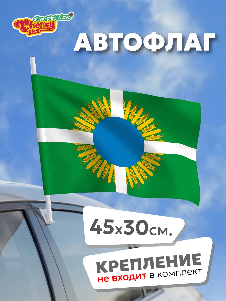 Флаг 45x30 Шербакульский район Омская область