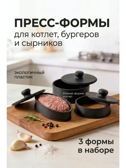 Пресс форма для котлет и бургеров, черный