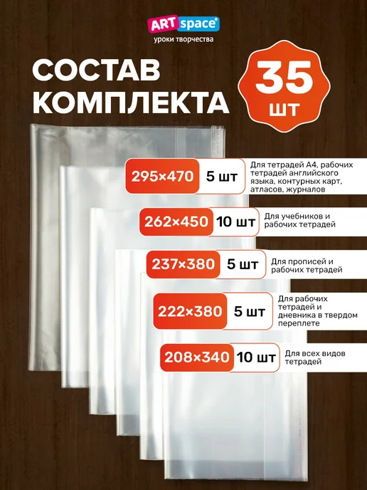 Обложки для учебников и тетрадей Школа России 35 шт, 35 шт, фото 2