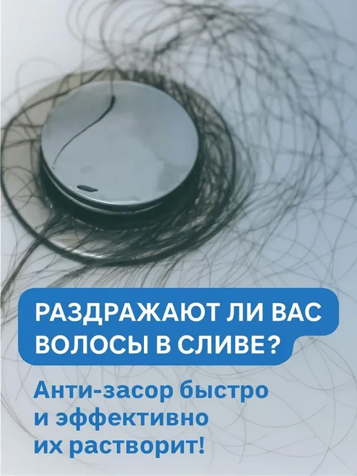 Антизасор для труб быстро помогает при засорах, вариант, фото 7