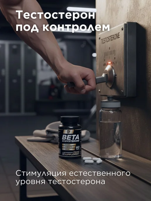 Тестостерон для мужчин, бустер тестостерона "BETA ECDYSTERON, вариант, фото 2