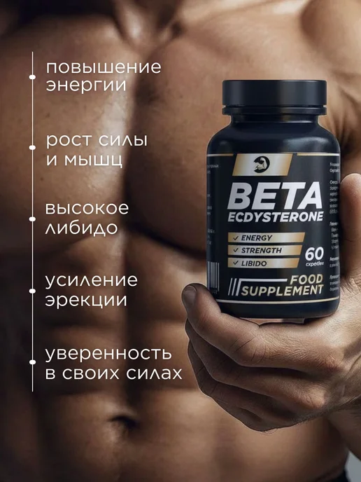 Тестостерон для мужчин, бустер тестостерона "BETA ECDYSTERON, вариант, фото 3