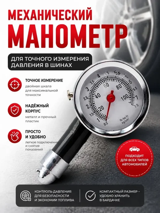 кан77 Манометр для шин автомобильный точный, черный