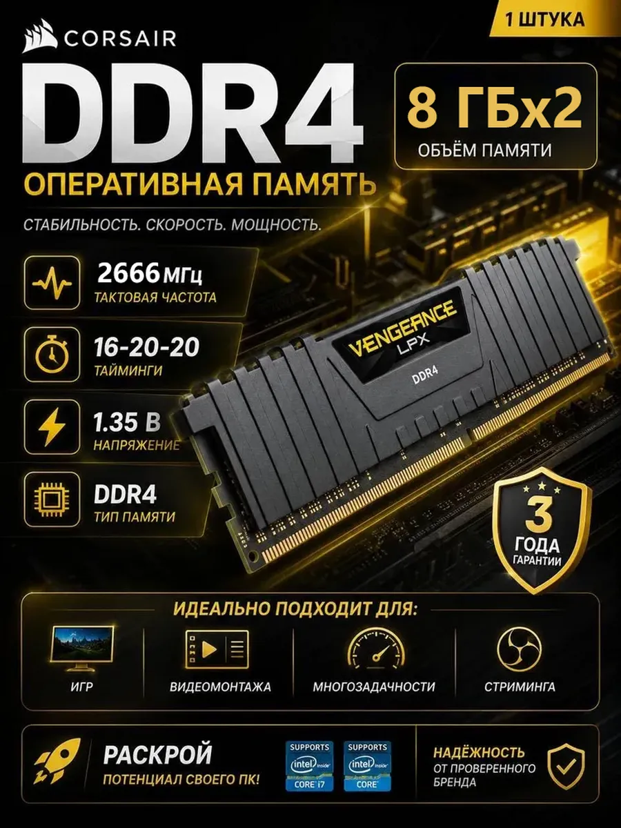 Corsair оперативная память DDR4, 2666 МГц, 2 x 8 ГБ