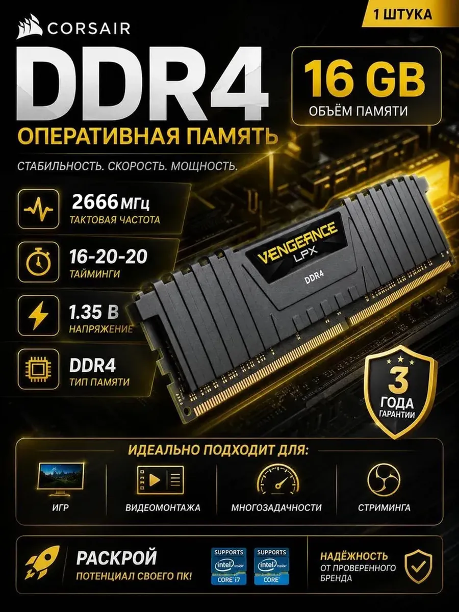 Corsair оперативная память DDR4, 2666 МГц, 1x 16 ГБ