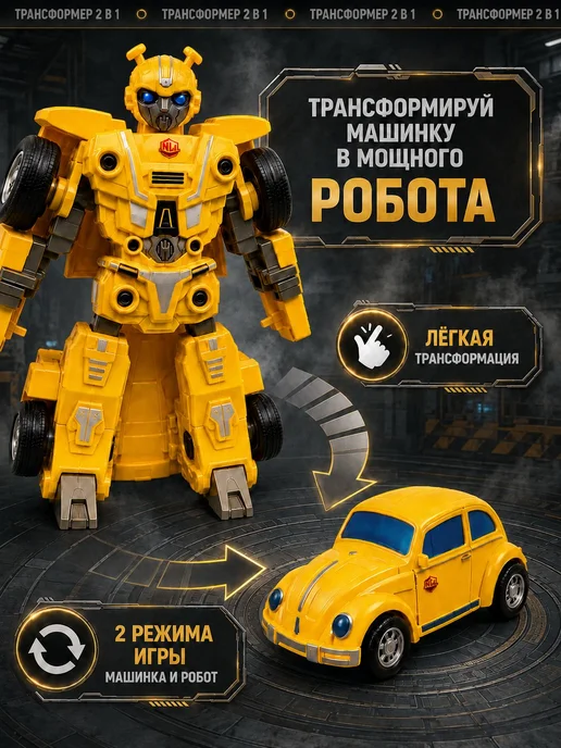 Робот-машинка, игрушка-трансформер 2 в 1, вариант, фото 2