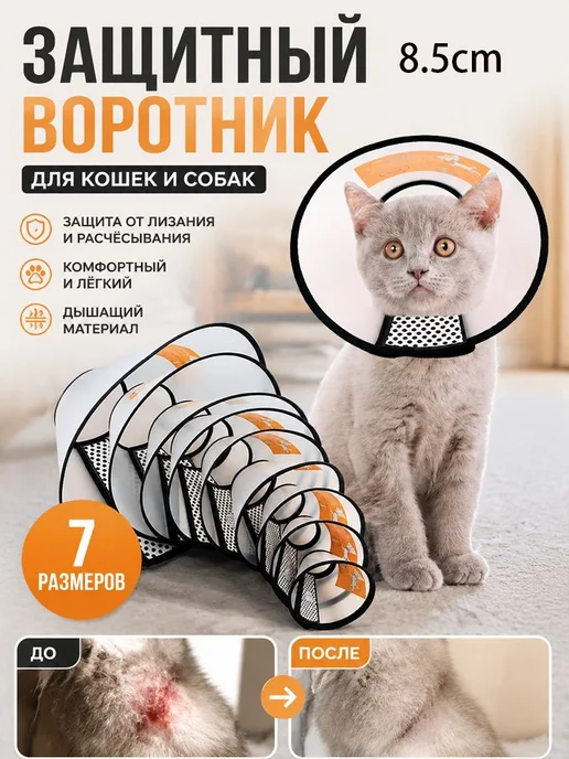 Воротник для животных, розовый