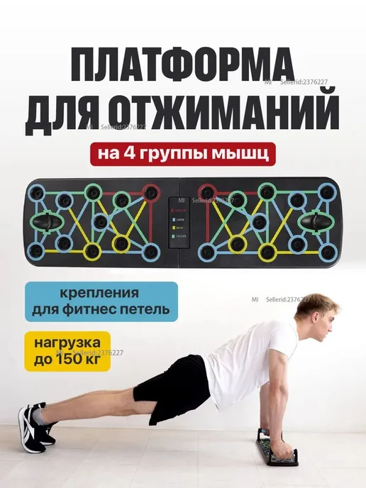 Упоры для отжиманий Доска платформа для отжимания, вариант