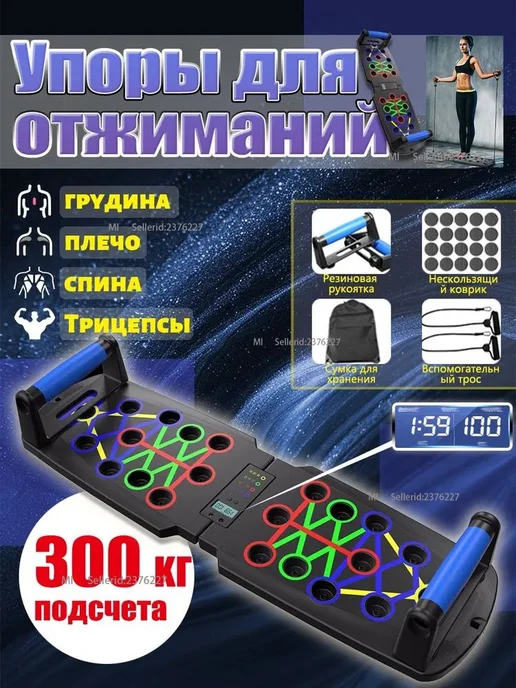 Упоры для отжиманий, доска платформа для отжиманий с упорами, вариант