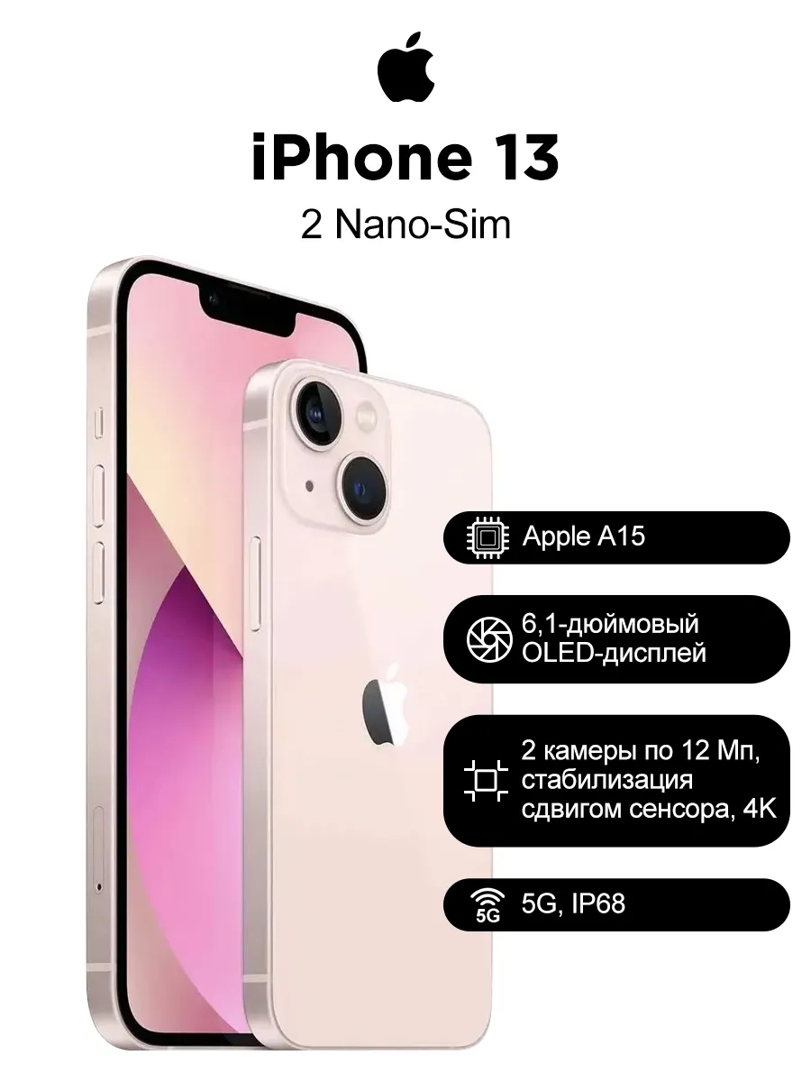 Cмартфон iPhone 13 256GB розовый Apple 1283210192 купить за 30 714 ₽ в интернет‑магазине Wildberries