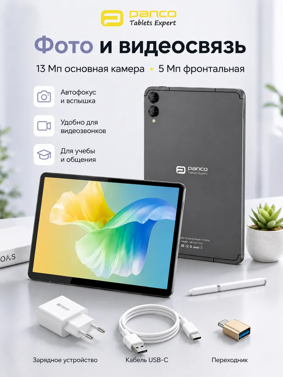 SmartX Планшет Panco S10Ultra 16 1024 ГБ 4G LTE с клавиатурой