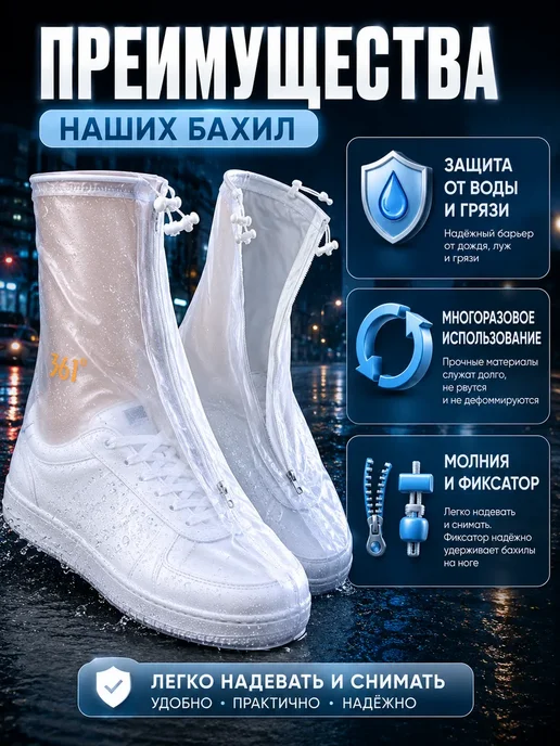 бан4 Бахилы от дождя многоразовые для обуви XL 41–42, белый, фото 2
