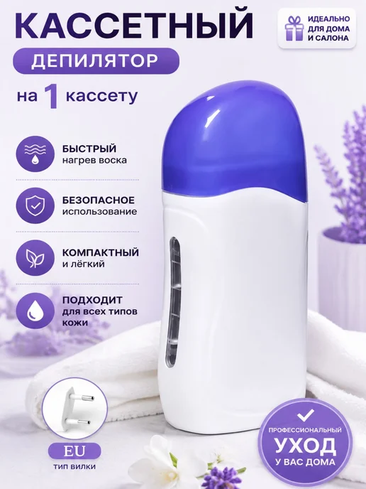 Silvana Official Воскоплав для депиляции картриджный, для воска, синий