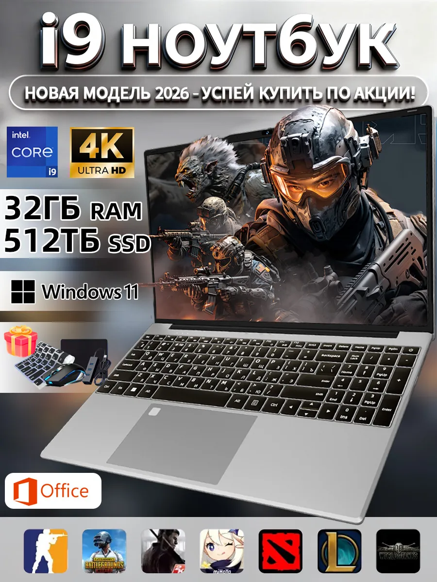 Ноутбук Core i9 подходит для игр, учебы 32 ГБ+512ГБ