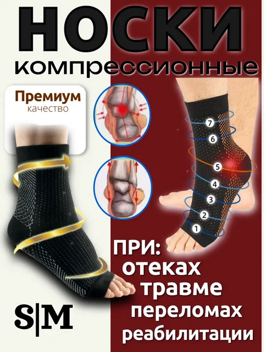 Компрессионные носки, черный