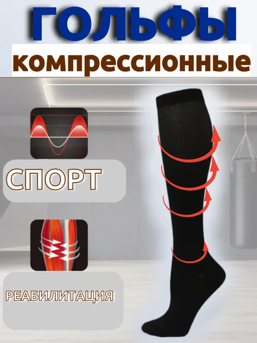 Гольфы компрессионные,черные, черный, фото 5