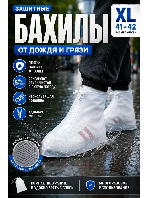 тати18 Чехлы на обувь от дождя и грязи XL 41–42, вариант, фото 2