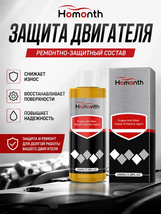 Присадка для двигателя защита и очистка, 100 мл, фото 2