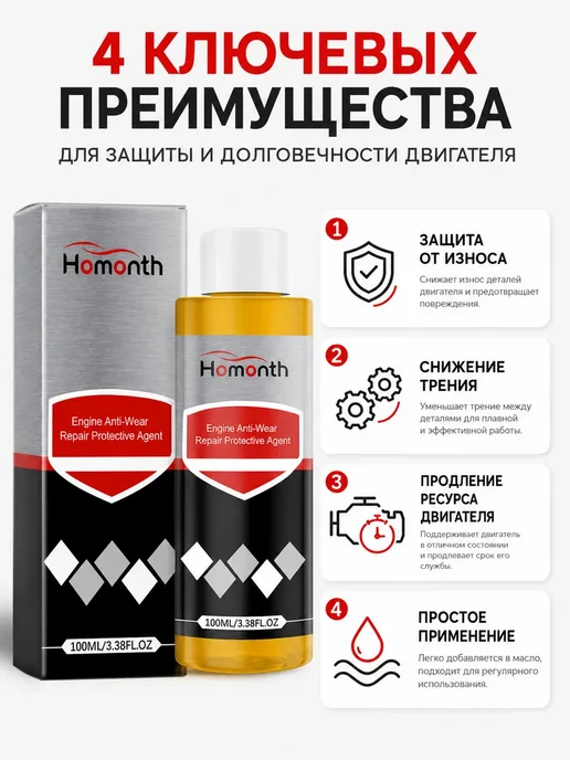 Присадка для двигателя защита и очистка, 100 мл, фото 4