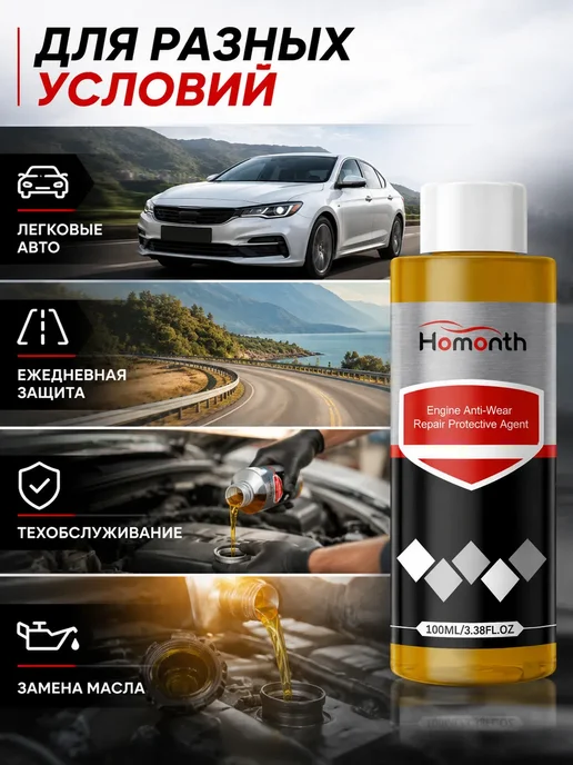 Присадка для двигателя защита и очистка, 100 мл, фото 5