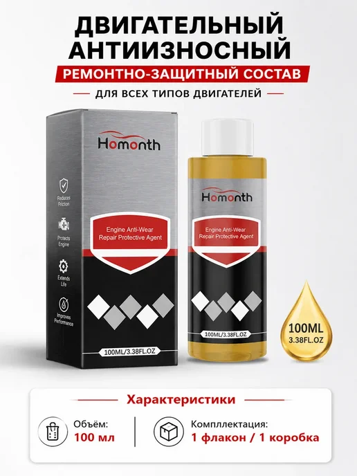 Присадка для двигателя защита и очистка, 100 мл, фото 8