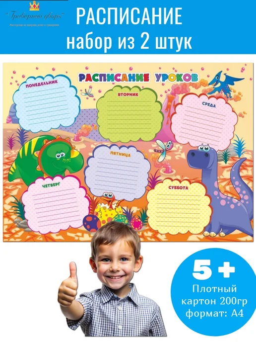 Расписание уроков из 2 штук, зеленый
