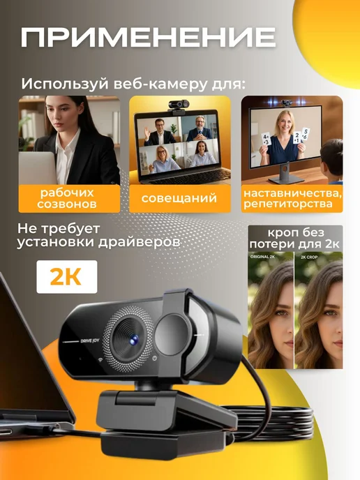 Веб-камера с разрешением 2К и встроенным микрофоном для ПК, вариант, фото 2