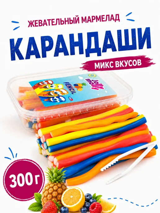 Tayas Жевательный мармелад Jolly Molly ассорти 300гр трубочки, 300 г, фото 2