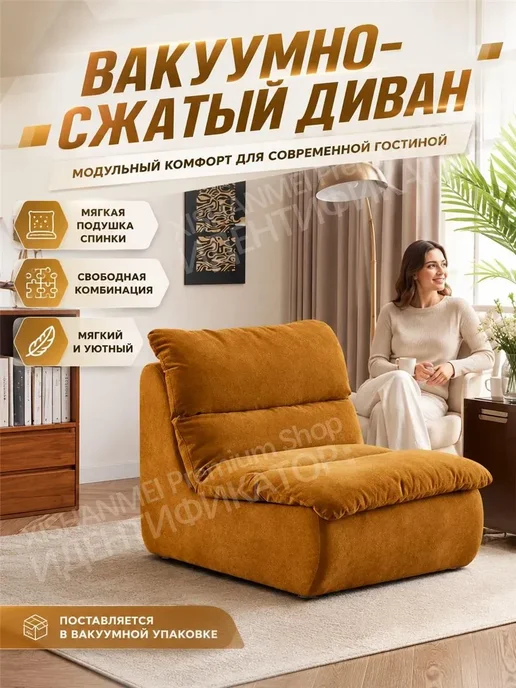 Вакуумно-сжатый диван уютный с подушками спинки для квартиры, бежевый