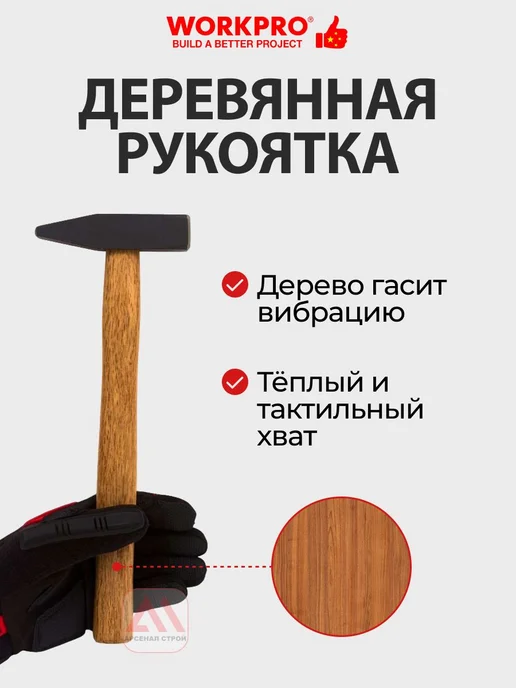 WORKPRO Молоток слес. дер. рук. 500г WP241019, 500 г, фото 3