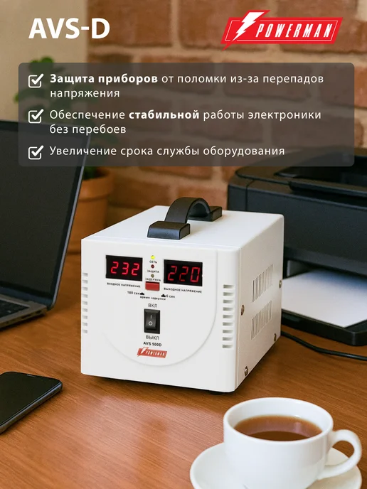 Стабилизатор напряжения POWERMAN AVS 500 C, 280 Вт, 220 В, д, 400 Вт, фото 3