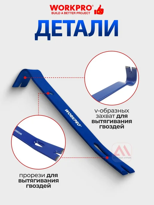 WORKPRO Монтировка-гвоздодер 45см, плоский, WP245002, вариант, фото 2